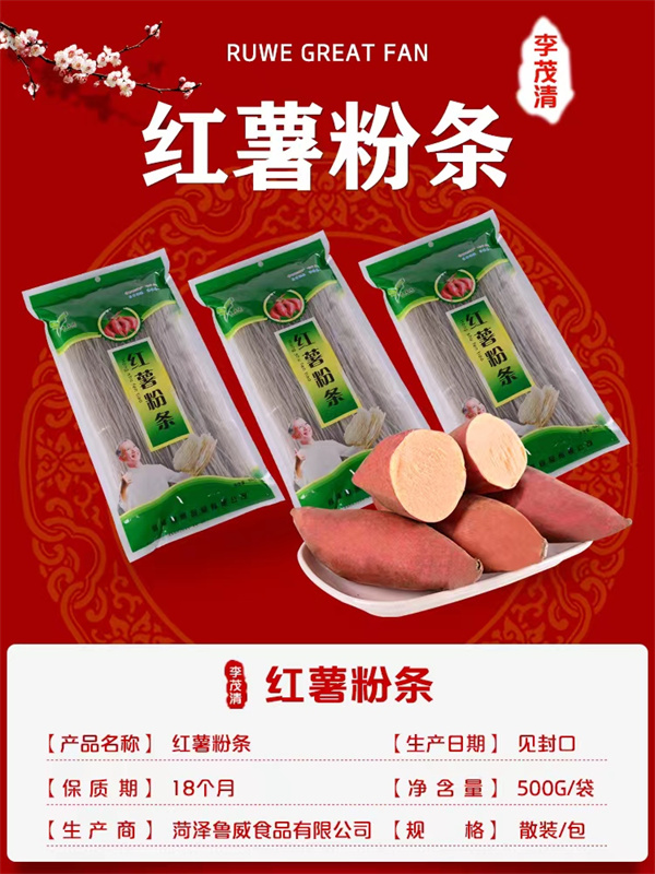 紅薯粉條直銷(xiāo)商